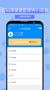 WiFi密码查看器最新版下载