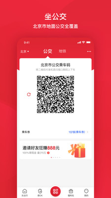 北京公交实时查询app