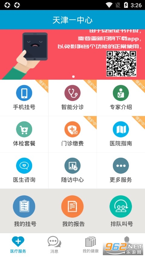 天津市第一中心医院挂号app