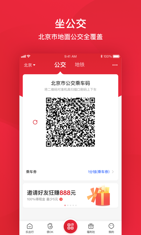 北京公交一卡通app下载安装