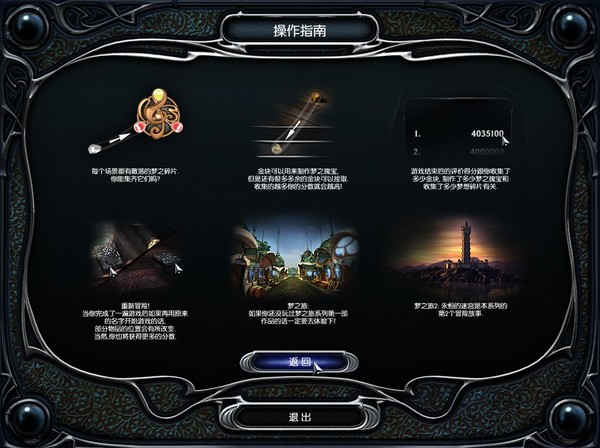 梦之旅3中文硬盘版