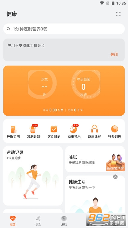 华为运动健康app最新版本下载