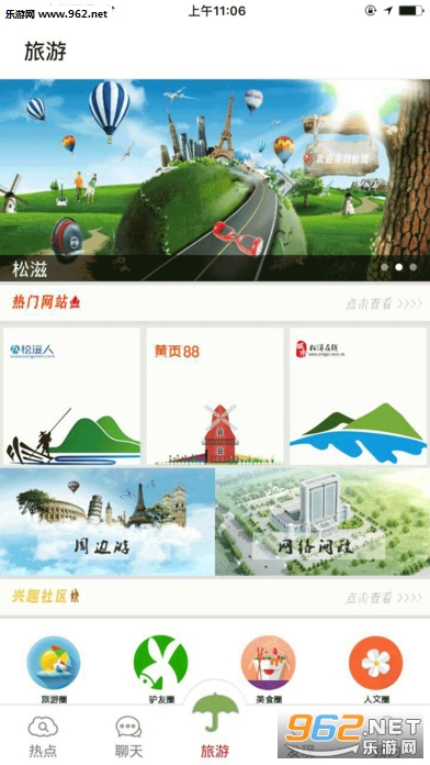 松滋旅游网安卓手机版