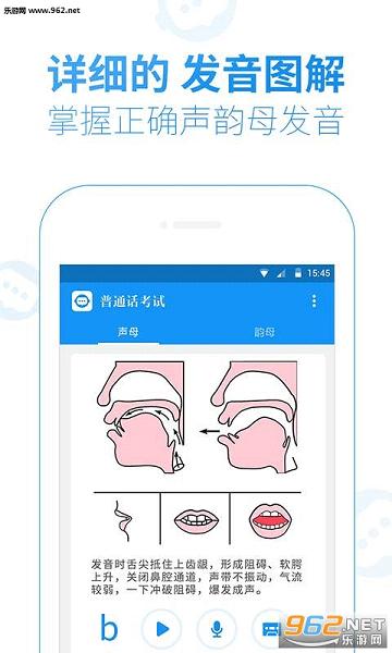 普通话考试客户端