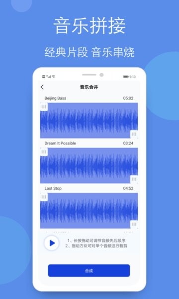 音乐剪辑铃声制作全能王最新版