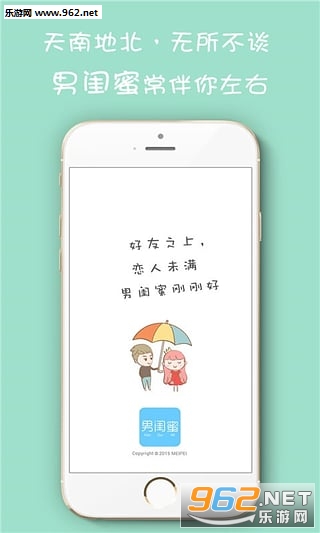 男闺蜜app下载