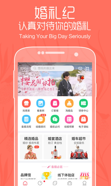 婚礼纪v7.3.1