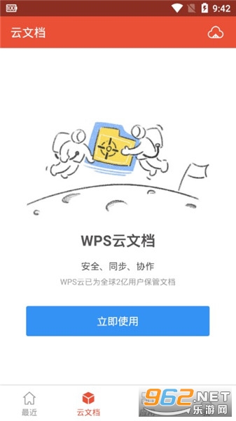 WPS Office高级会员版