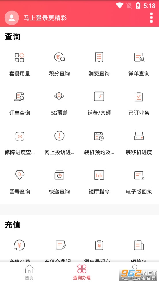 广东电信网上营业厅app下载