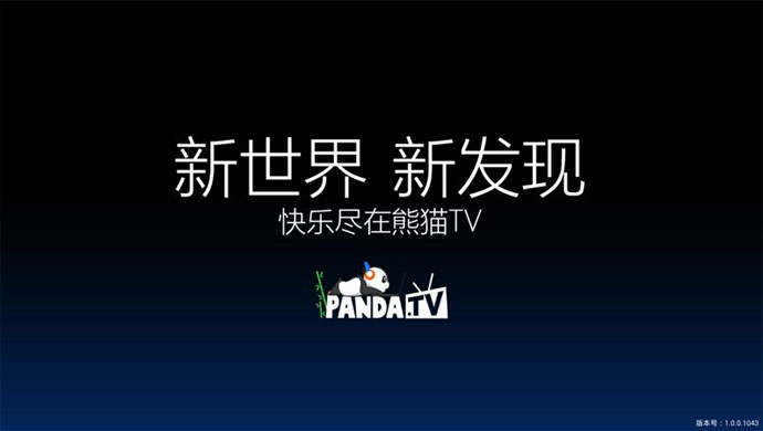 熊猫直播电视版官方TV