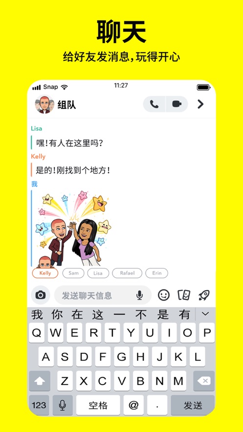 Snapchat中文版