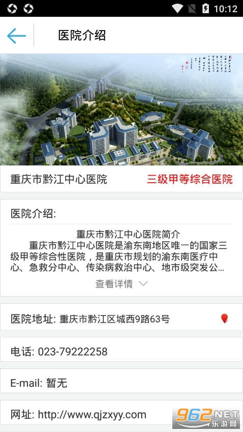 重庆市黔江中心医院挂号软件