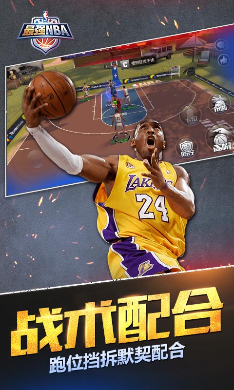 最强NBA