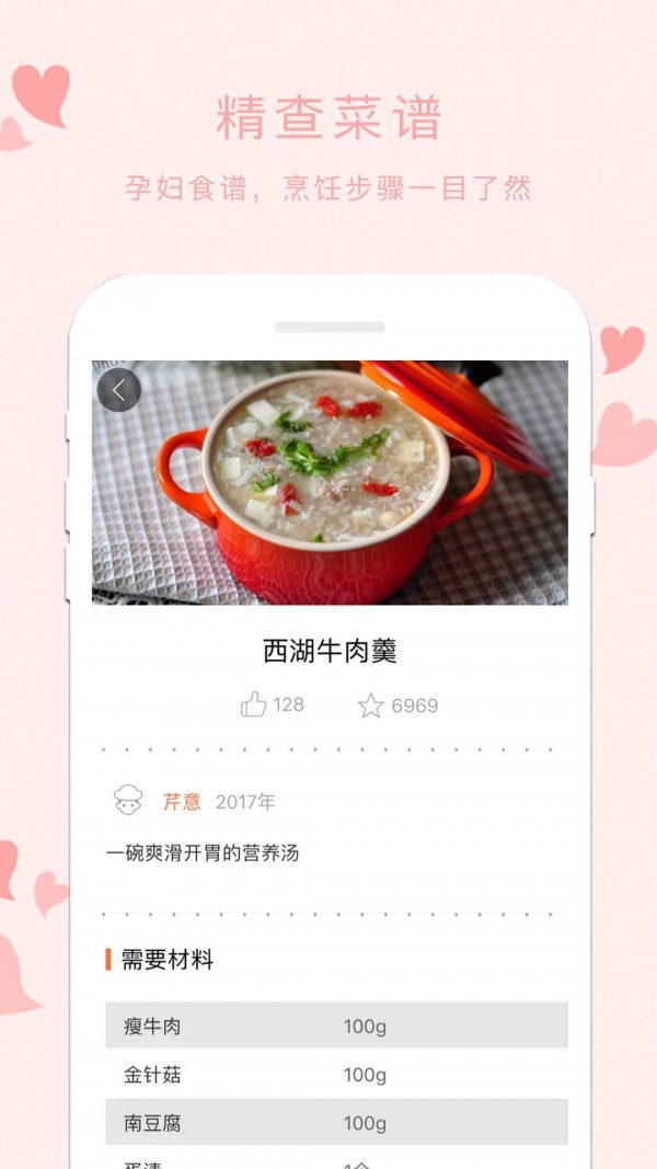 孕妇食谱迅雷下载