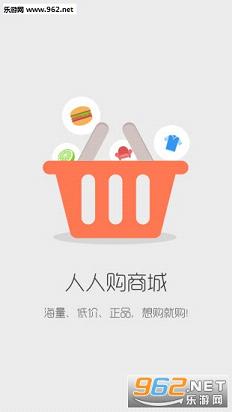 人人购商城手机APP