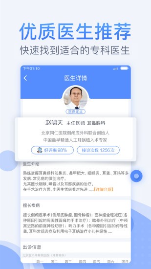 医院app