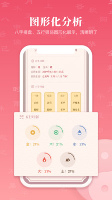 周易起名算命安卓版下载