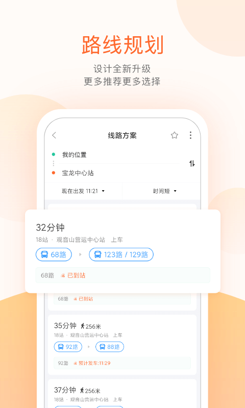 南昌公交app下载