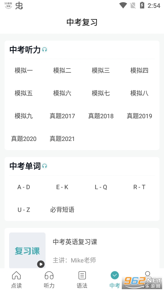 新课标初中英语助手下载