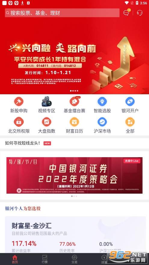 中国银河证券手机版下载