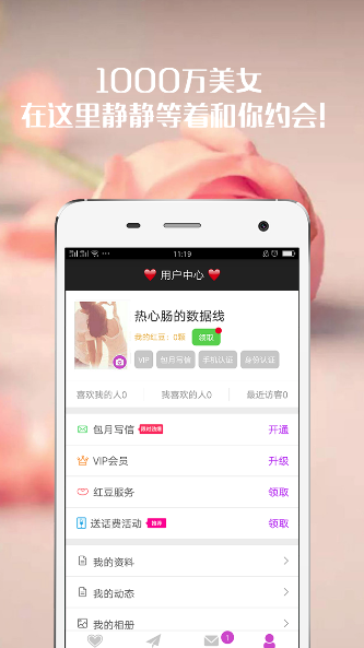 单身求爱聊天交友软件app