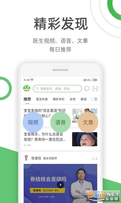 快速问医生安卓版下载