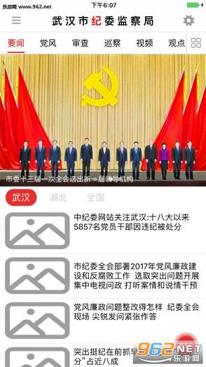 武汉市纪委网站官方app下载