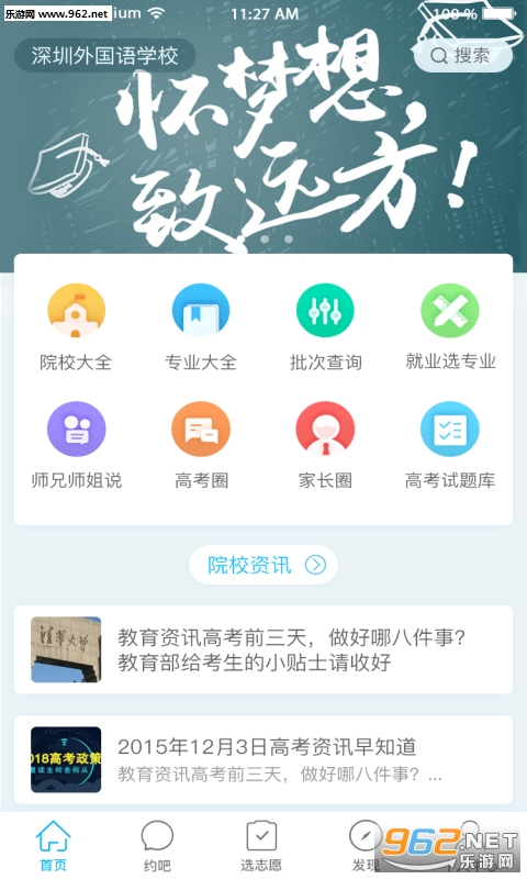 选大学app下载