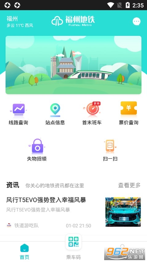 福州地铁码上行安卓手机版