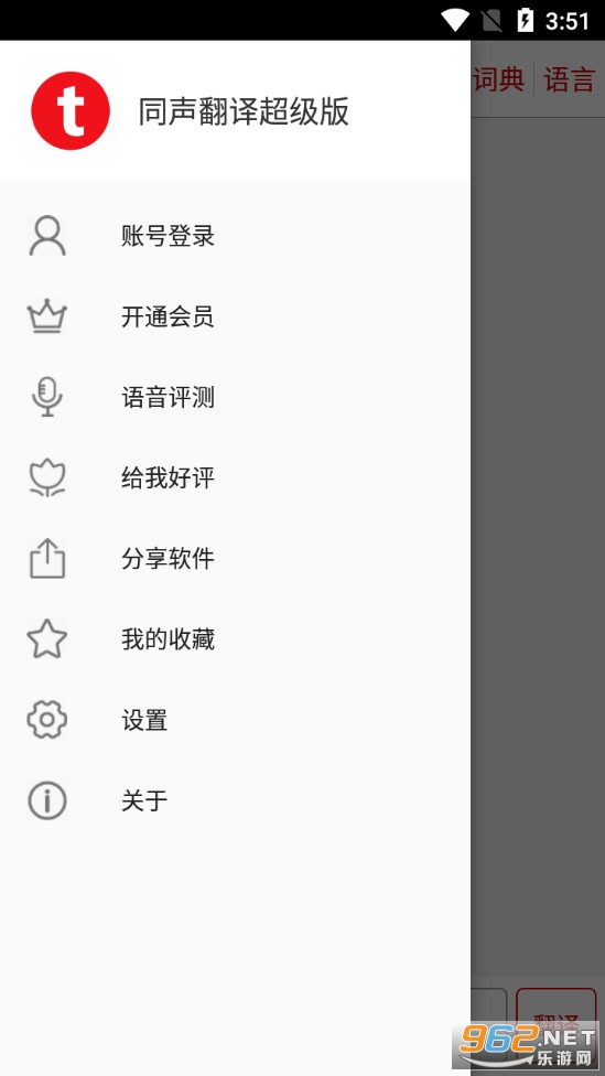 同声翻译超级版最新版