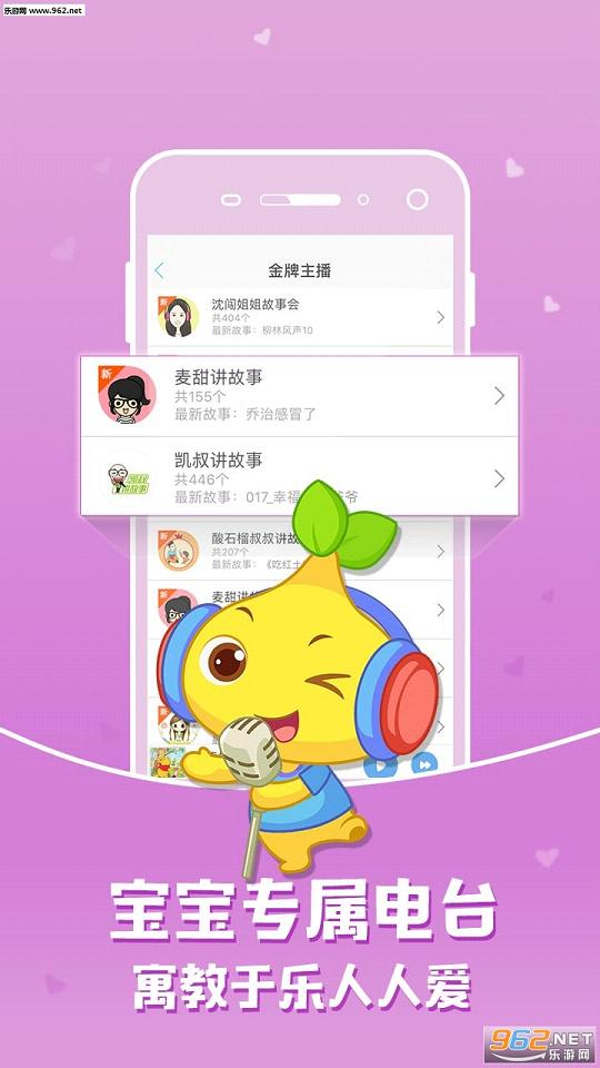 宝贝听听儿歌故事大全app下载