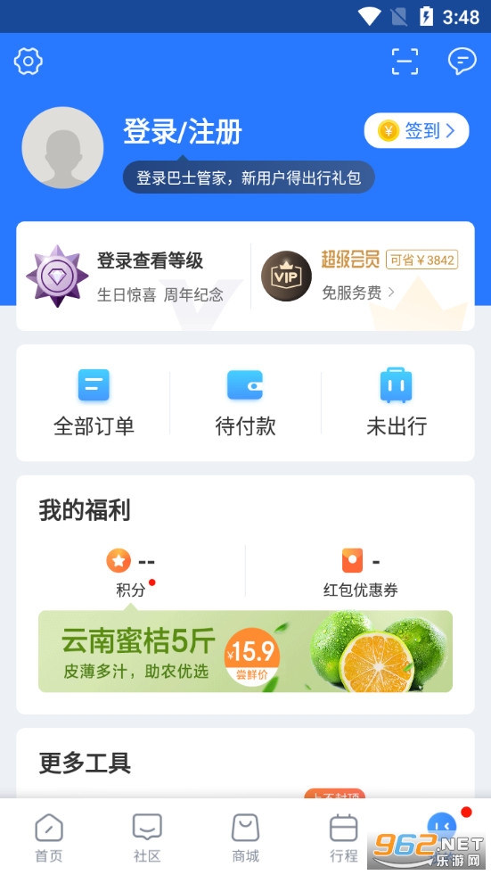 巴士管家最新版下载