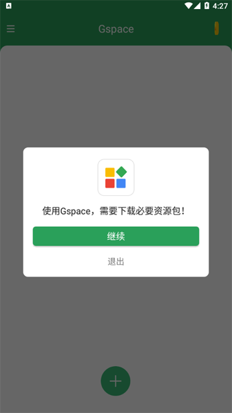 gspace华为通用版