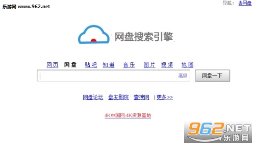 百度云网盘资源搜索神器