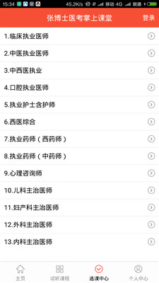 张博士医考APP下载