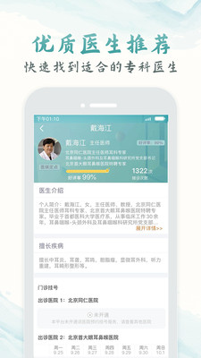京医通app安卓最新版