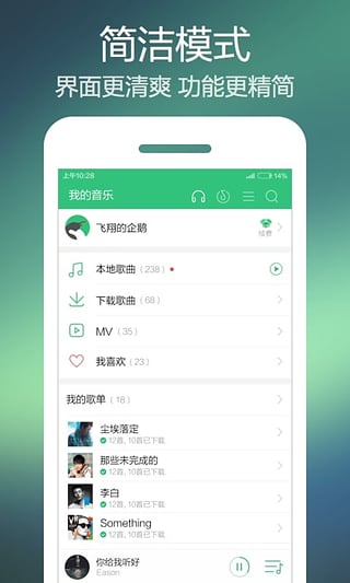 QQ音乐 绿钻破解版