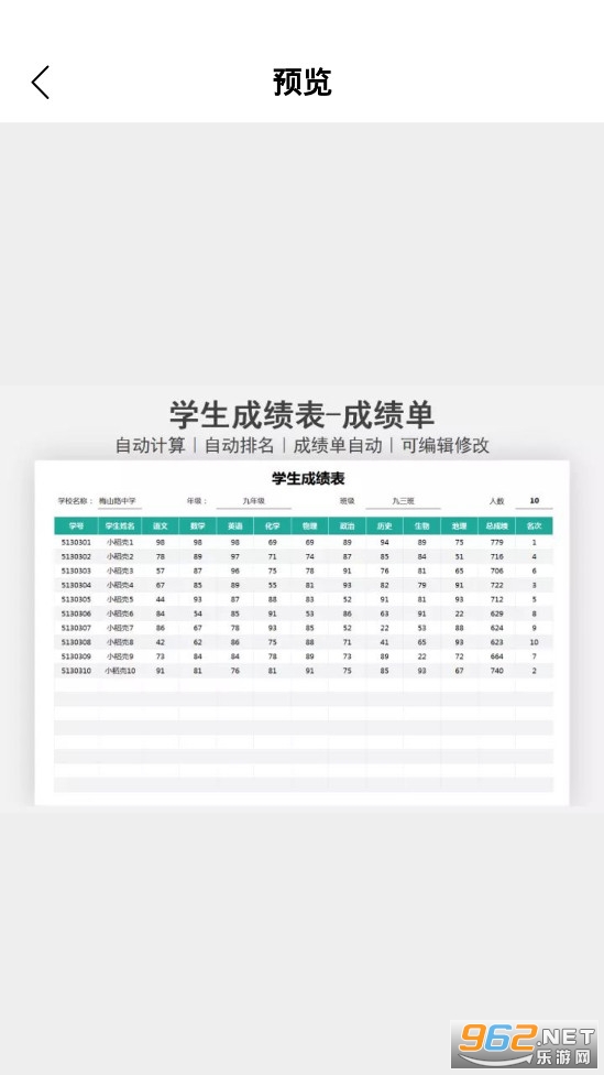 excel表格手机版免费下载