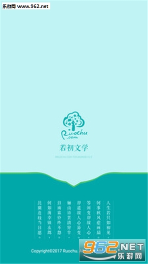 若初文学网手机版下载