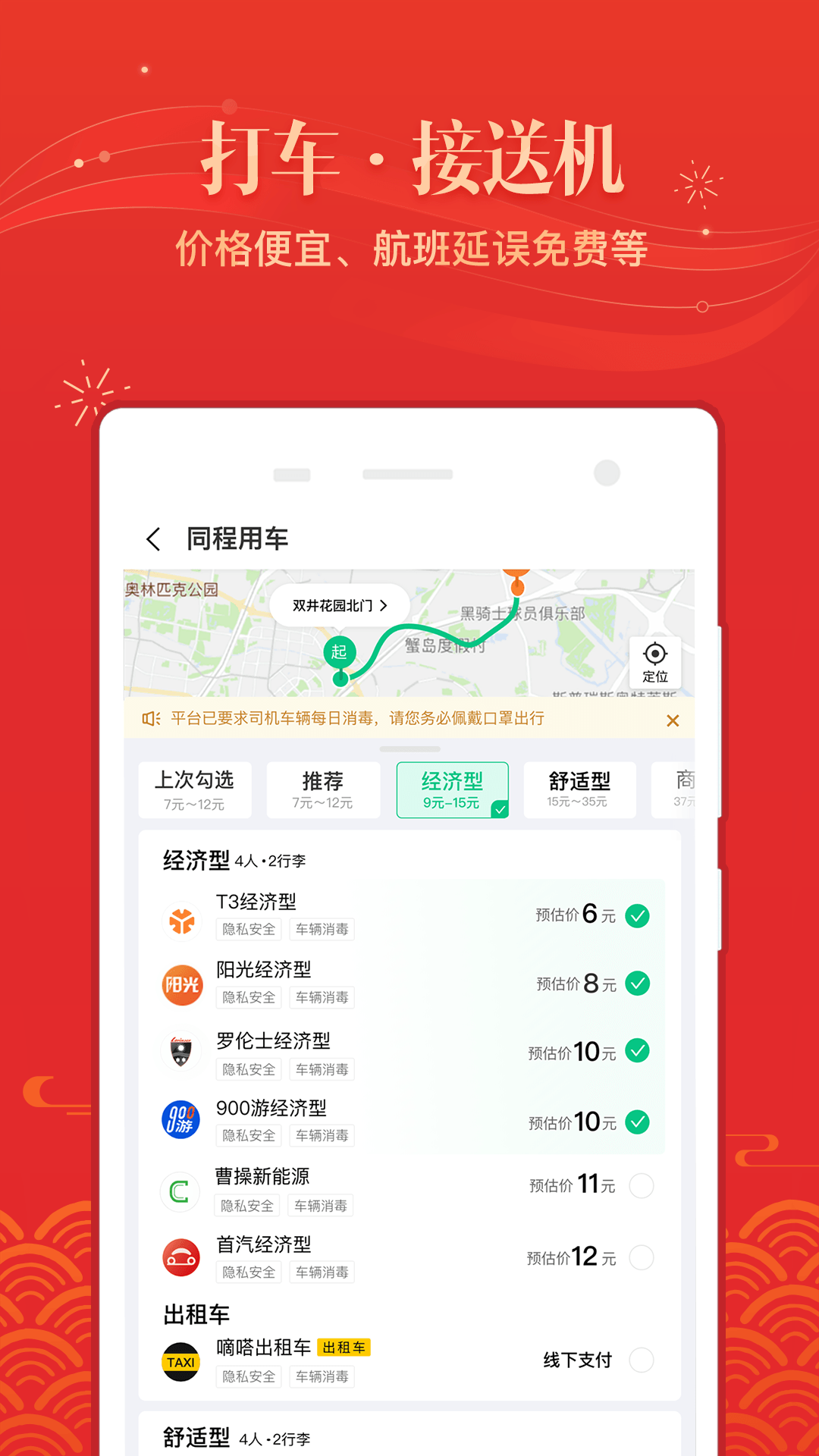 同程旅行app最新版