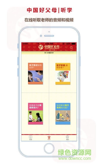 育儿app