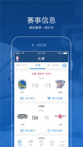 NBA官方网站软件下载