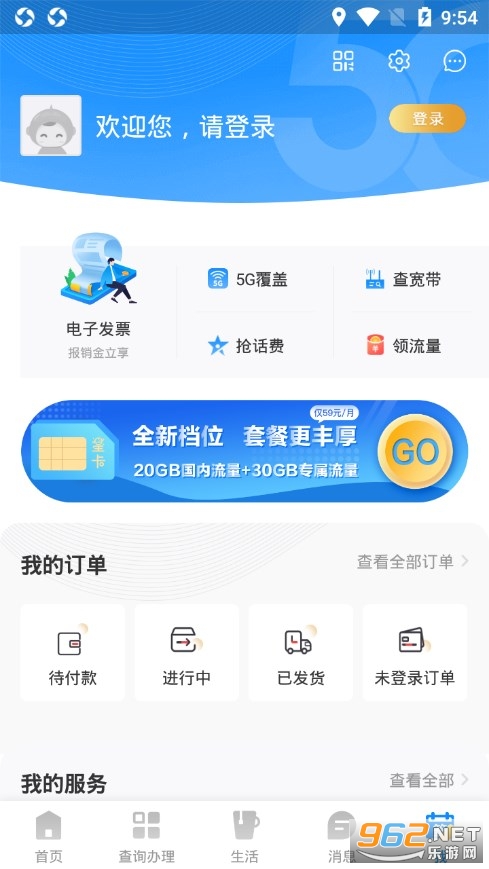 电信营业厅下载