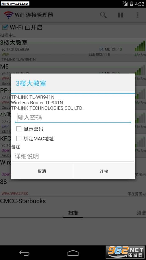 wifi连接管理器安卓版下载