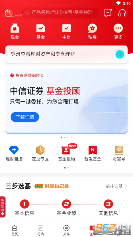 中信证券手机版下载