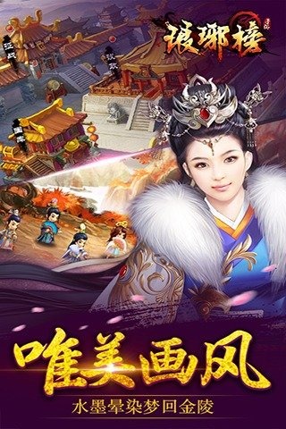 琅琊榜破解版