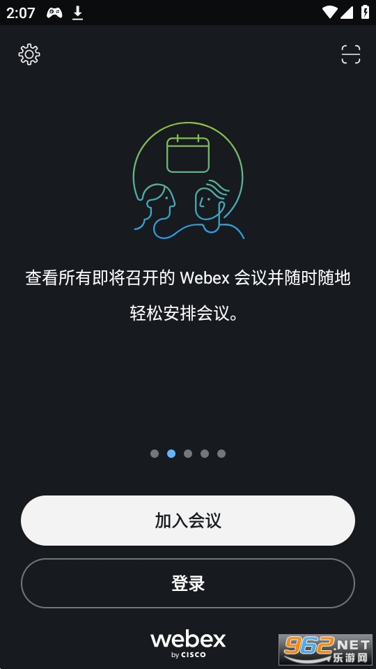 webex会议下载