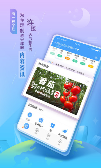 天气app