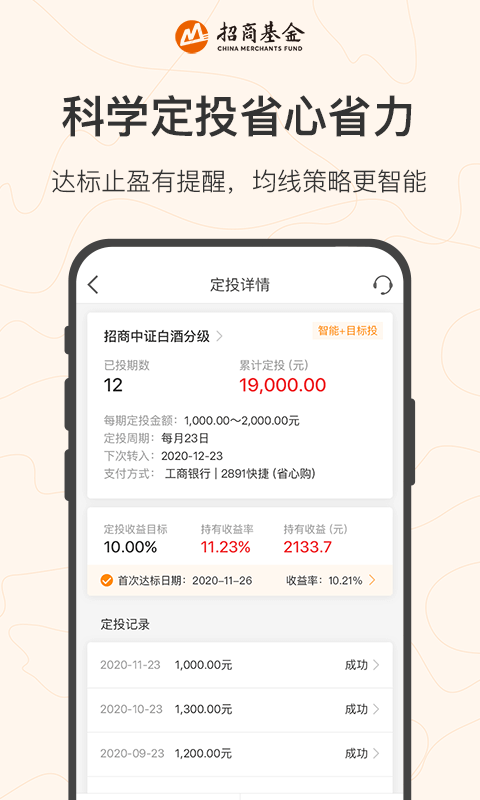 招商基金手机app