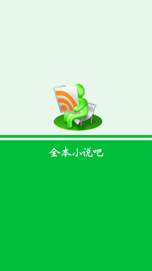 全本小说吧